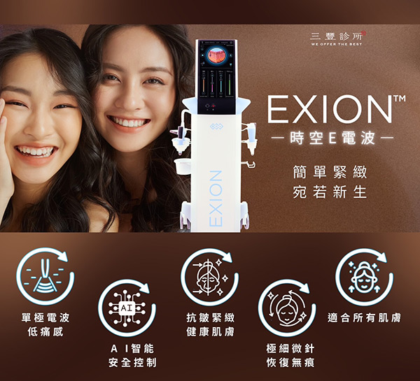 EXION 時空E電波｜時空e電波效果