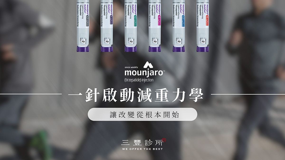 一針啟動減重力學 ─ Mounjaro®.zip - 1